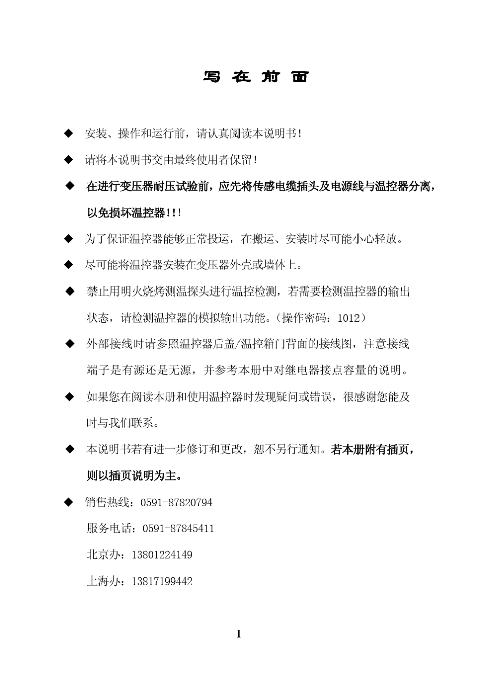 LDB10系列变压器温控仪说明书_第2页