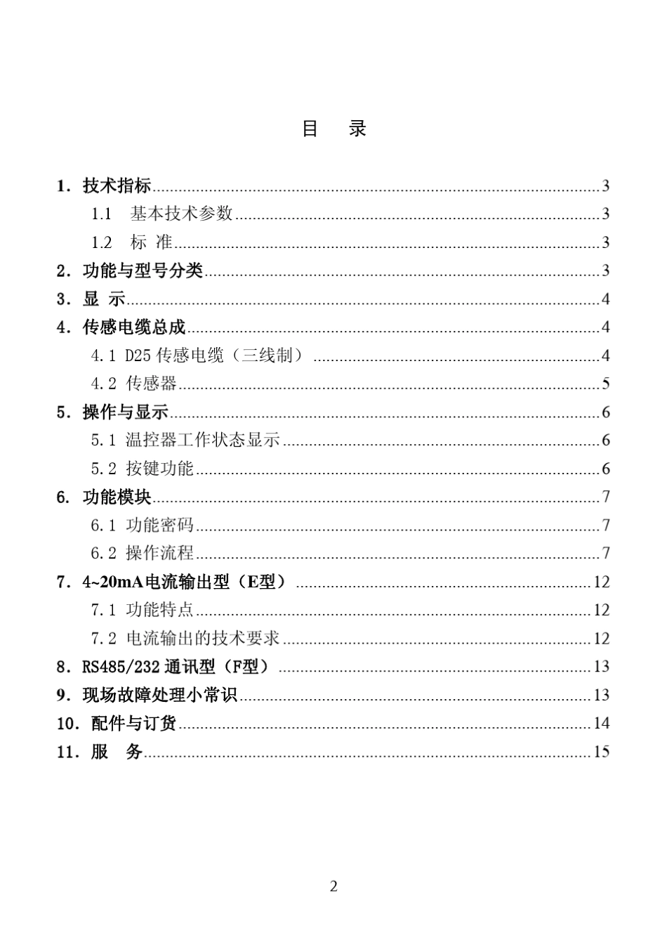 LDB10系列变压器温控仪说明书_第3页