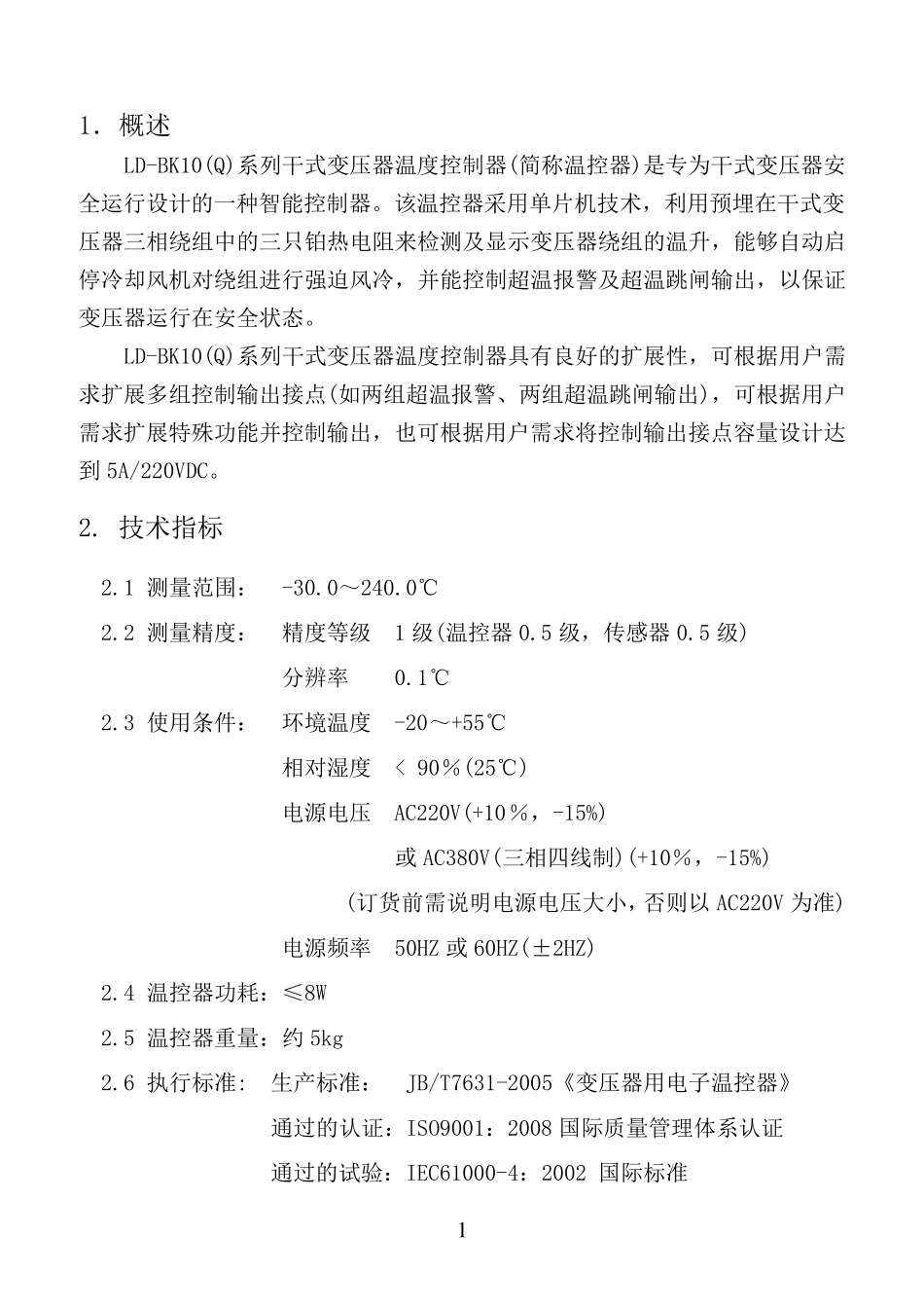 LDBK10(Q)系列说明书_第2页