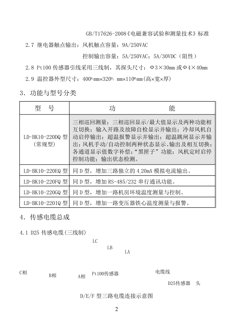 LDBK10(Q)系列说明书_第3页
