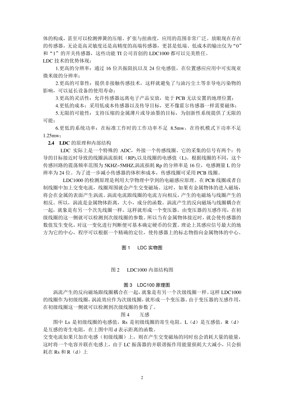LDC1000的金属物体探测定位器_第2页