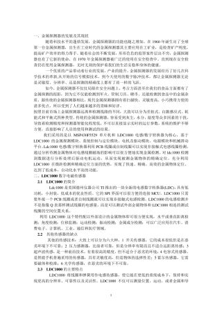 LDC1000的金属物体探测定位器