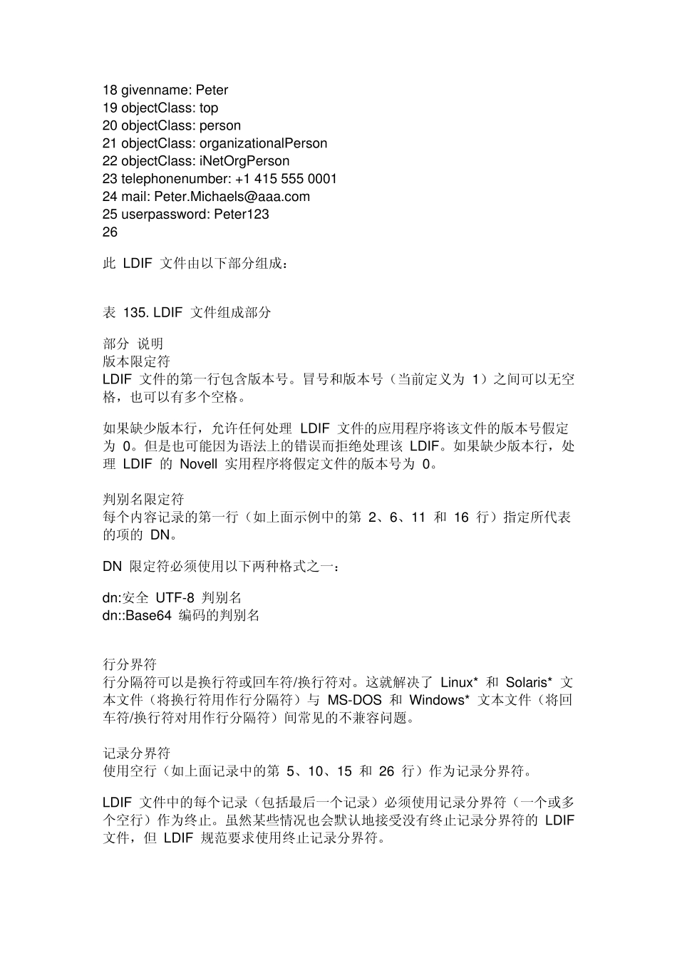 ldif文件的格式和操作_第2页