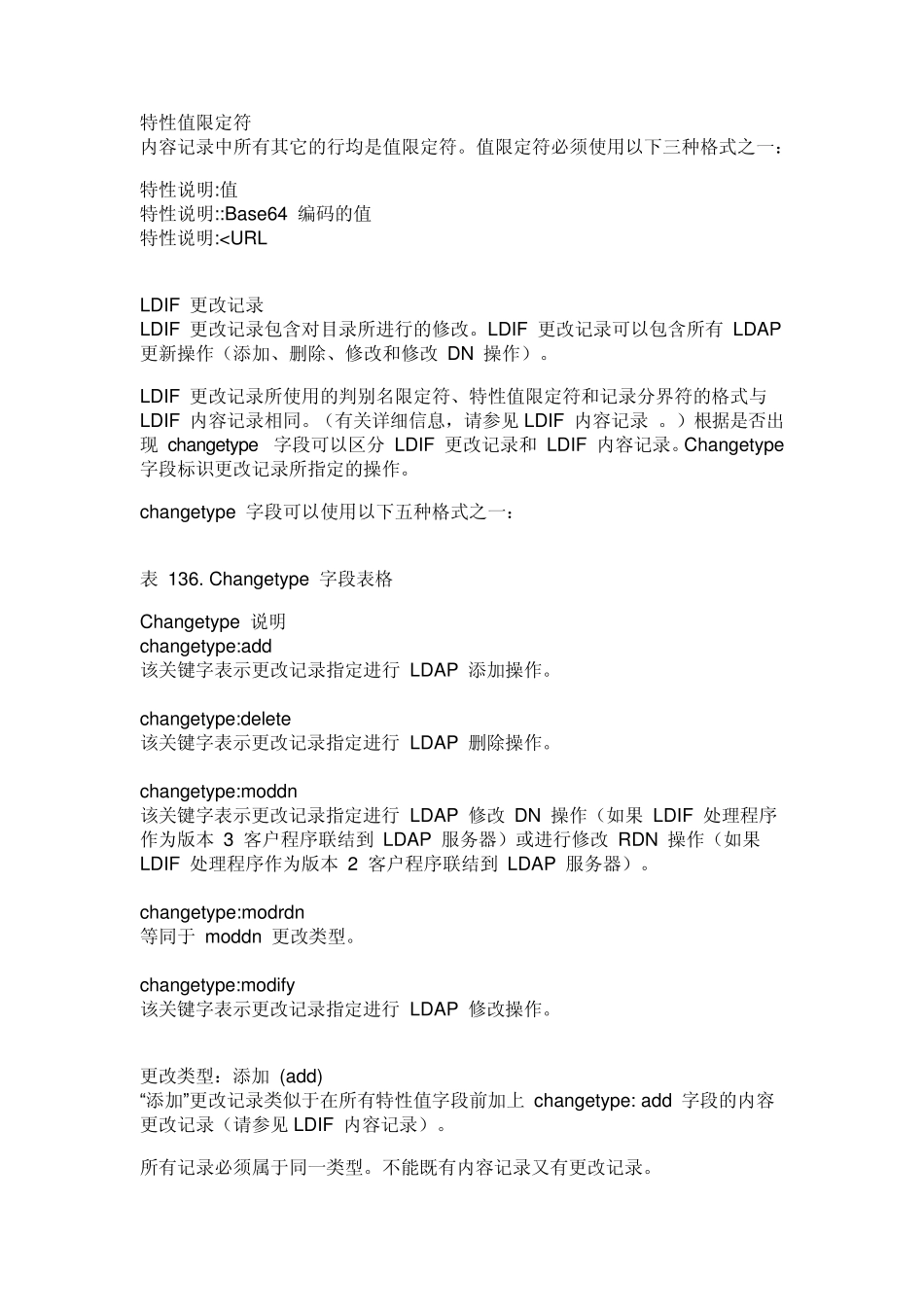 ldif文件的格式和操作_第3页