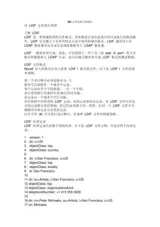 ldif文件的格式和操作