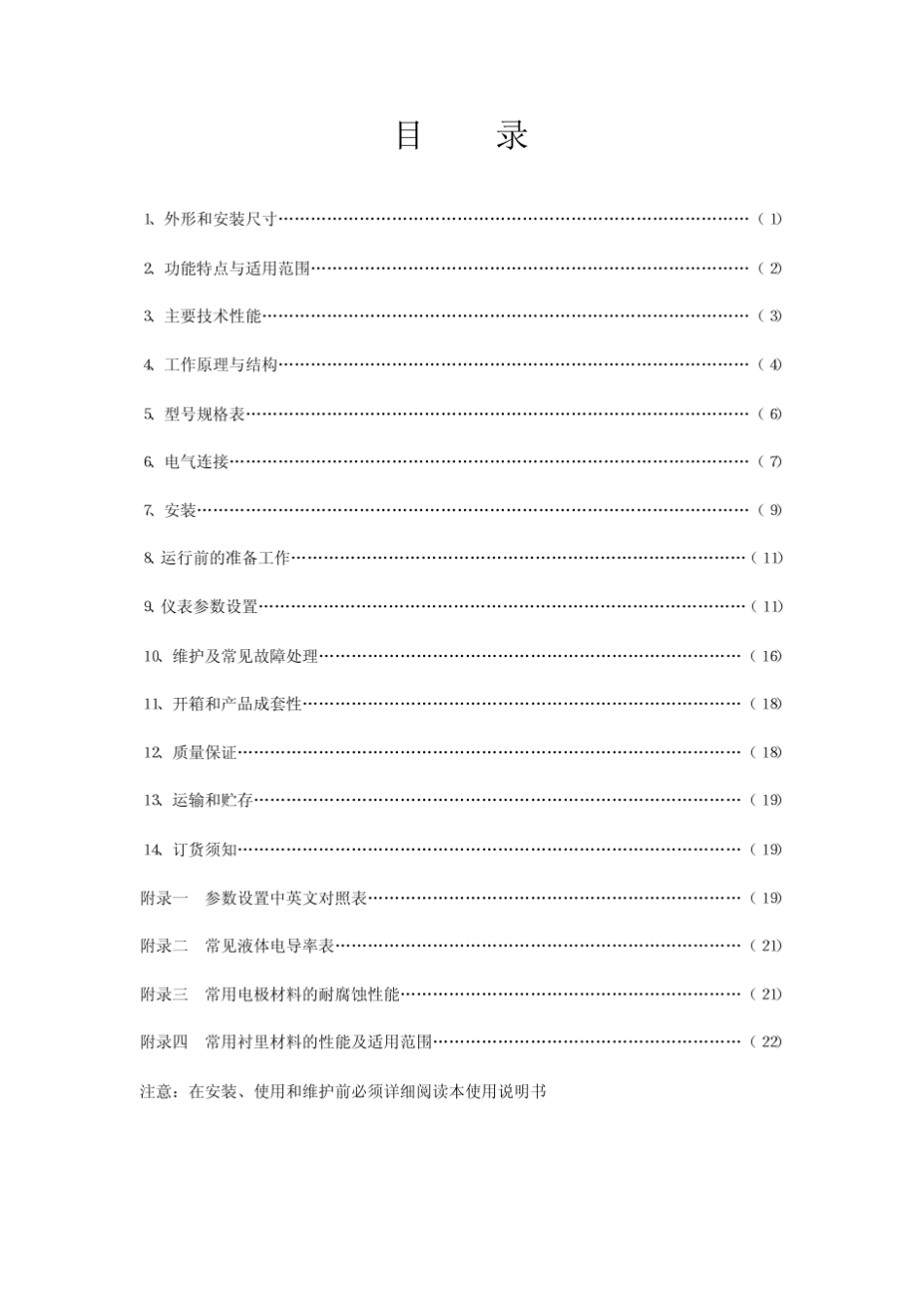 LDG电磁流量计_第2页