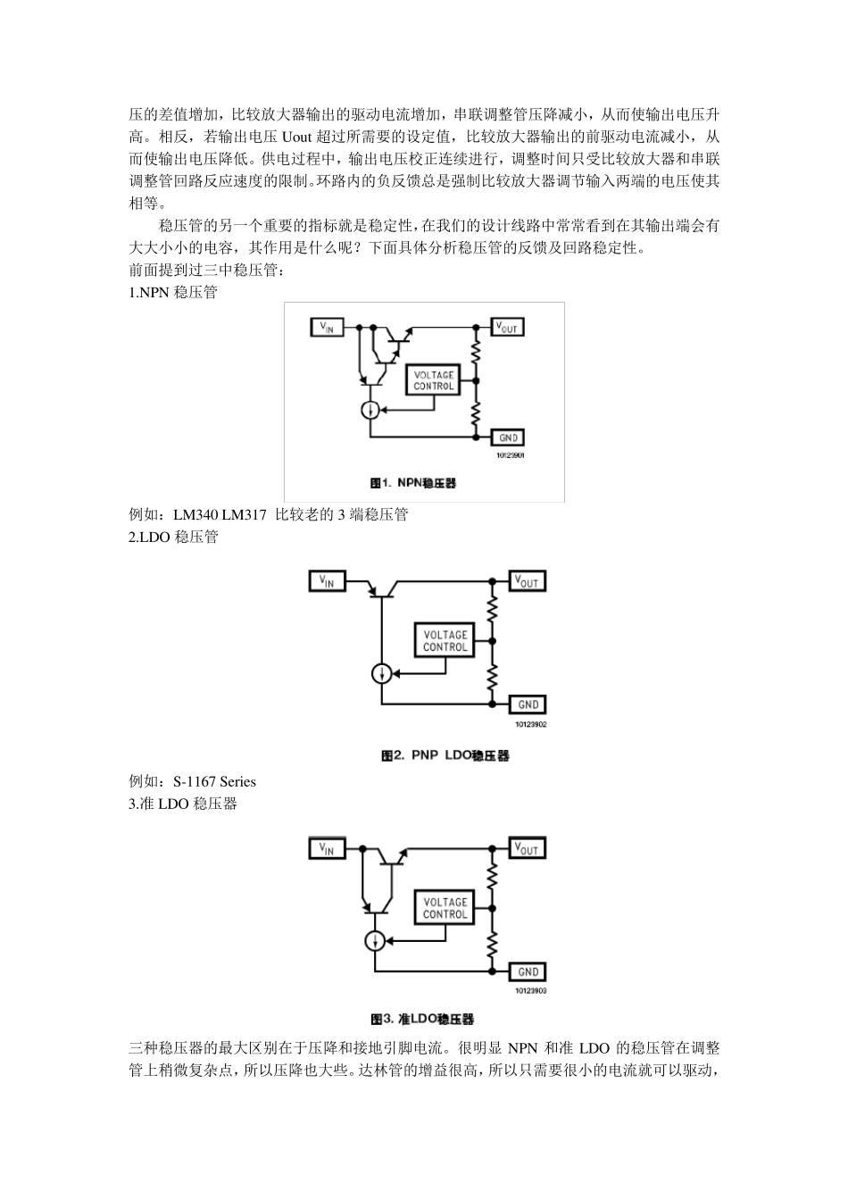 LDO低压差线性稳压器知识总结_第3页