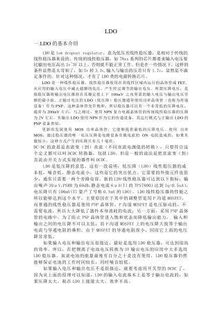 LDO低压差线性稳压器知识总结