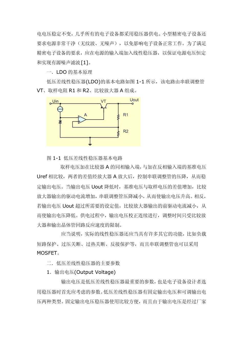 ldo和DCDC的差别分析_第2页