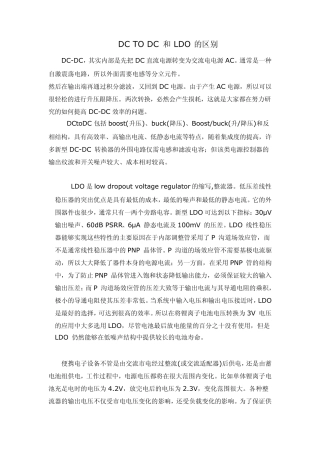 ldo和DCDC的差别分析