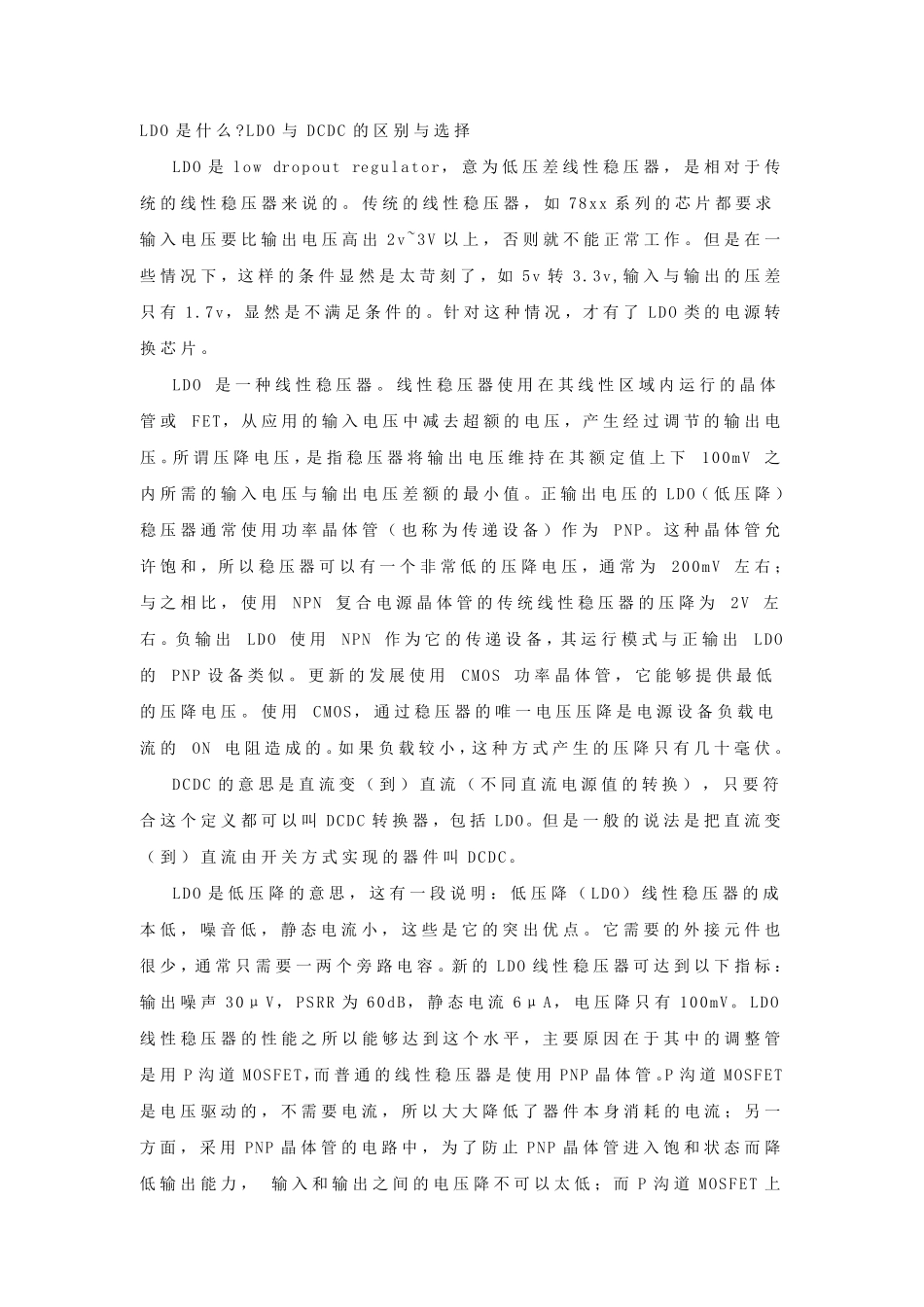 LDO基础知识_第1页