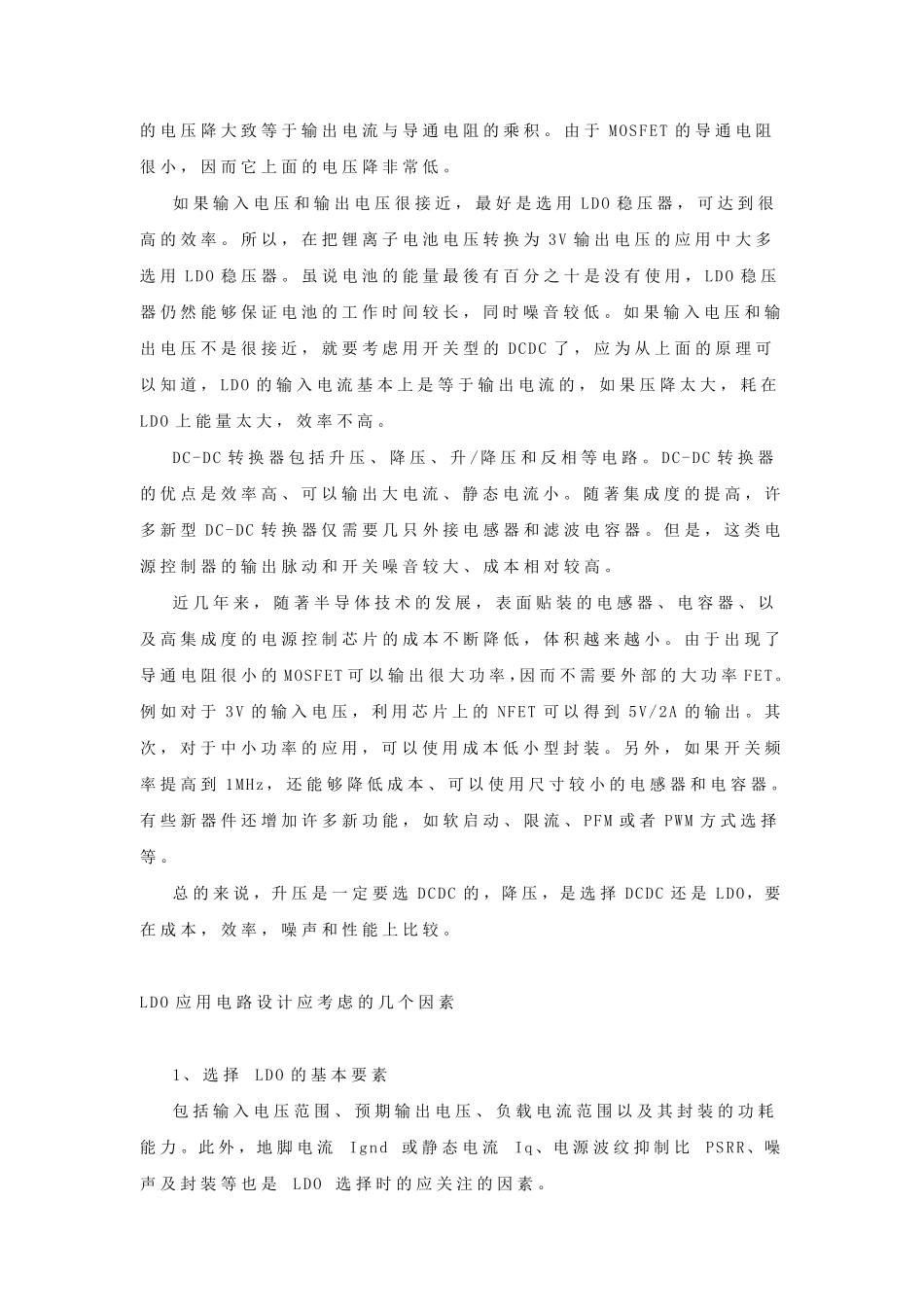 LDO基础知识_第2页