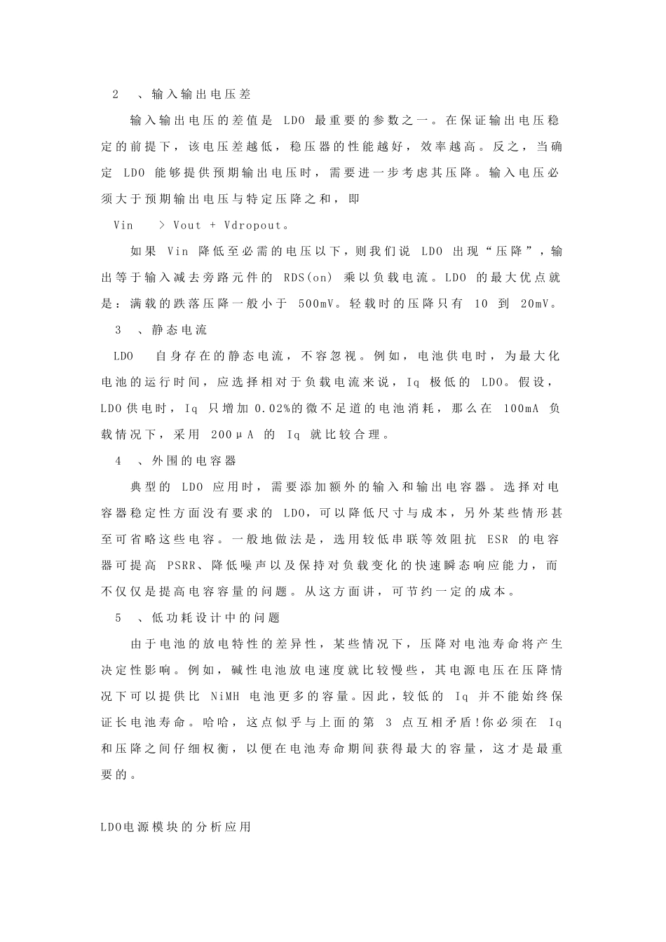 LDO基础知识_第3页