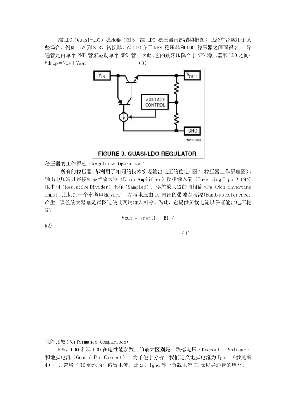 LDO工作原理_第2页