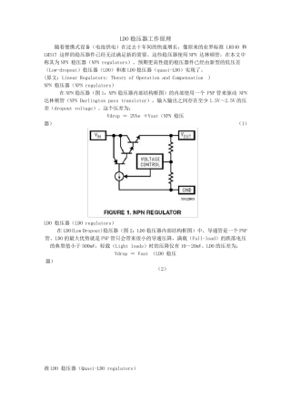 LDO工作原理