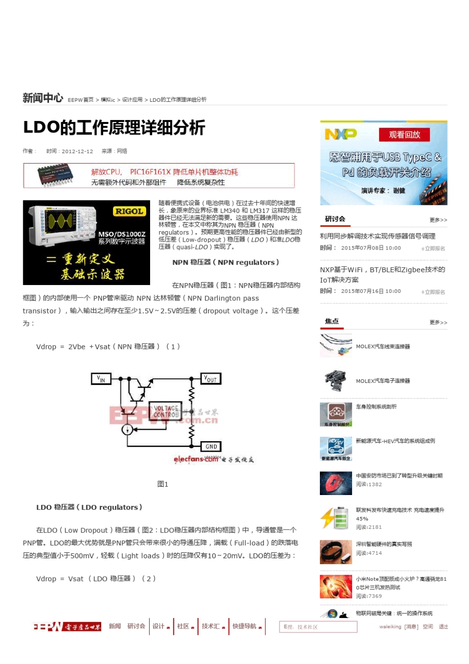 LDO的工作原理详细分析_第1页