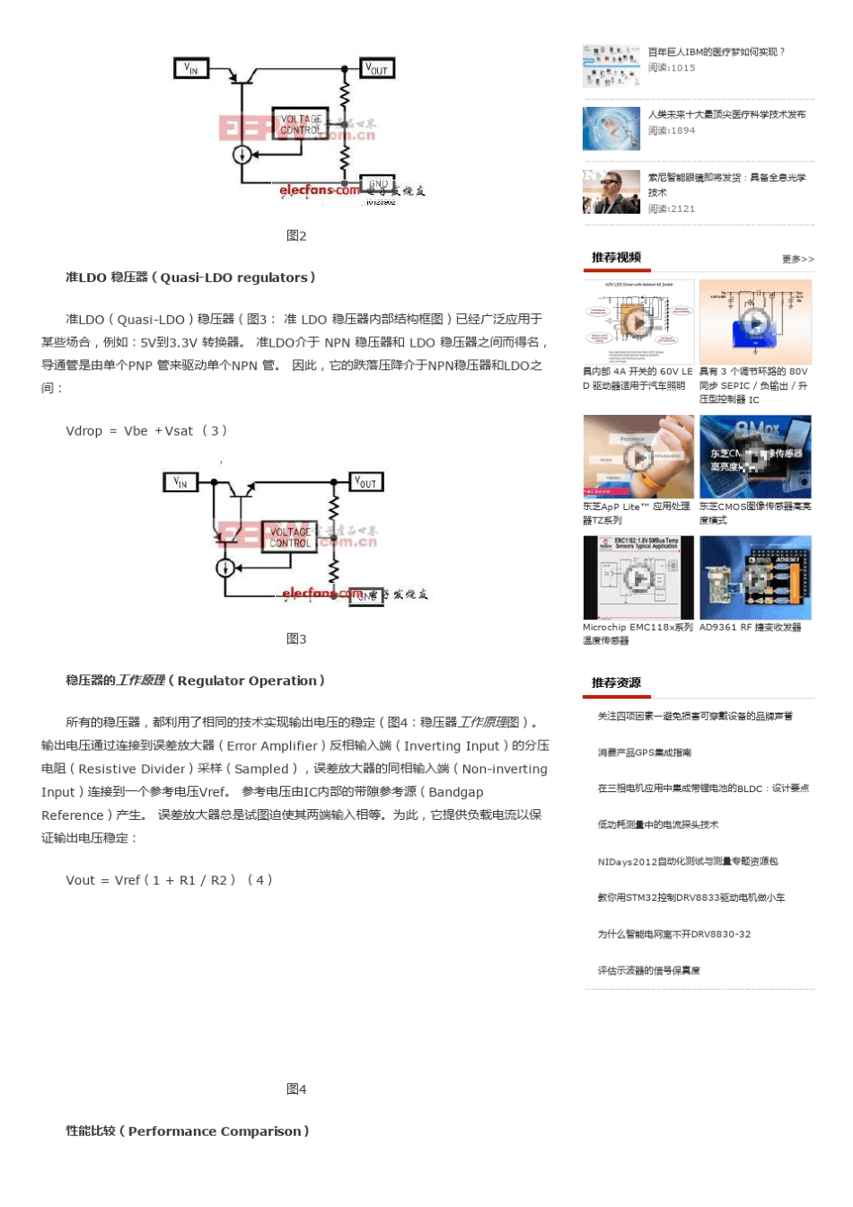 LDO的工作原理详细分析_第2页