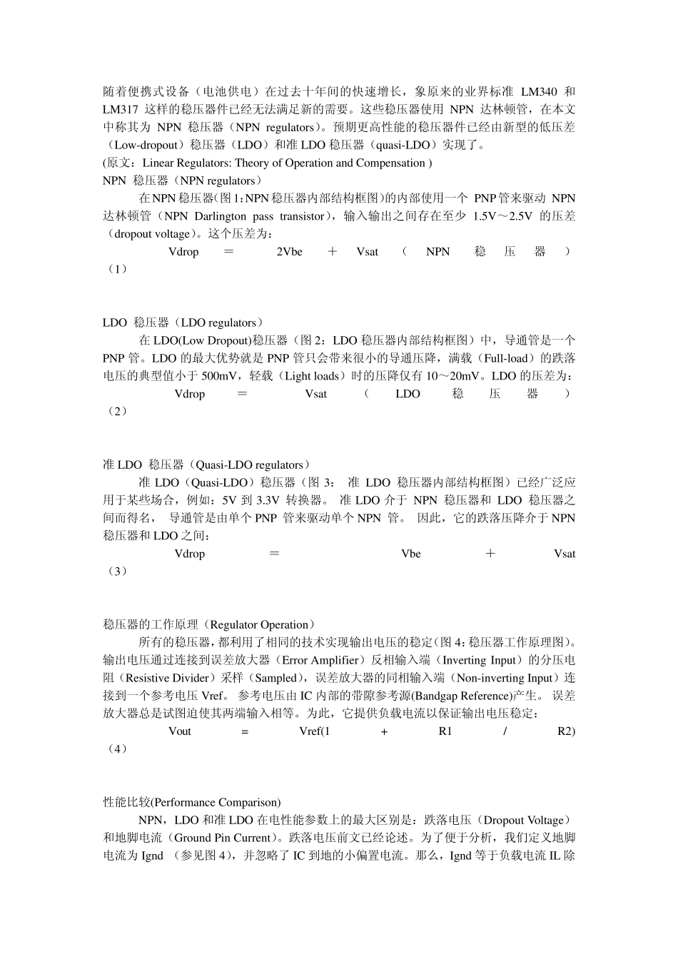 LDO稳压器工作原理_第1页