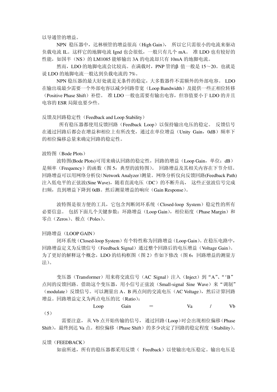 LDO稳压器工作原理_第2页