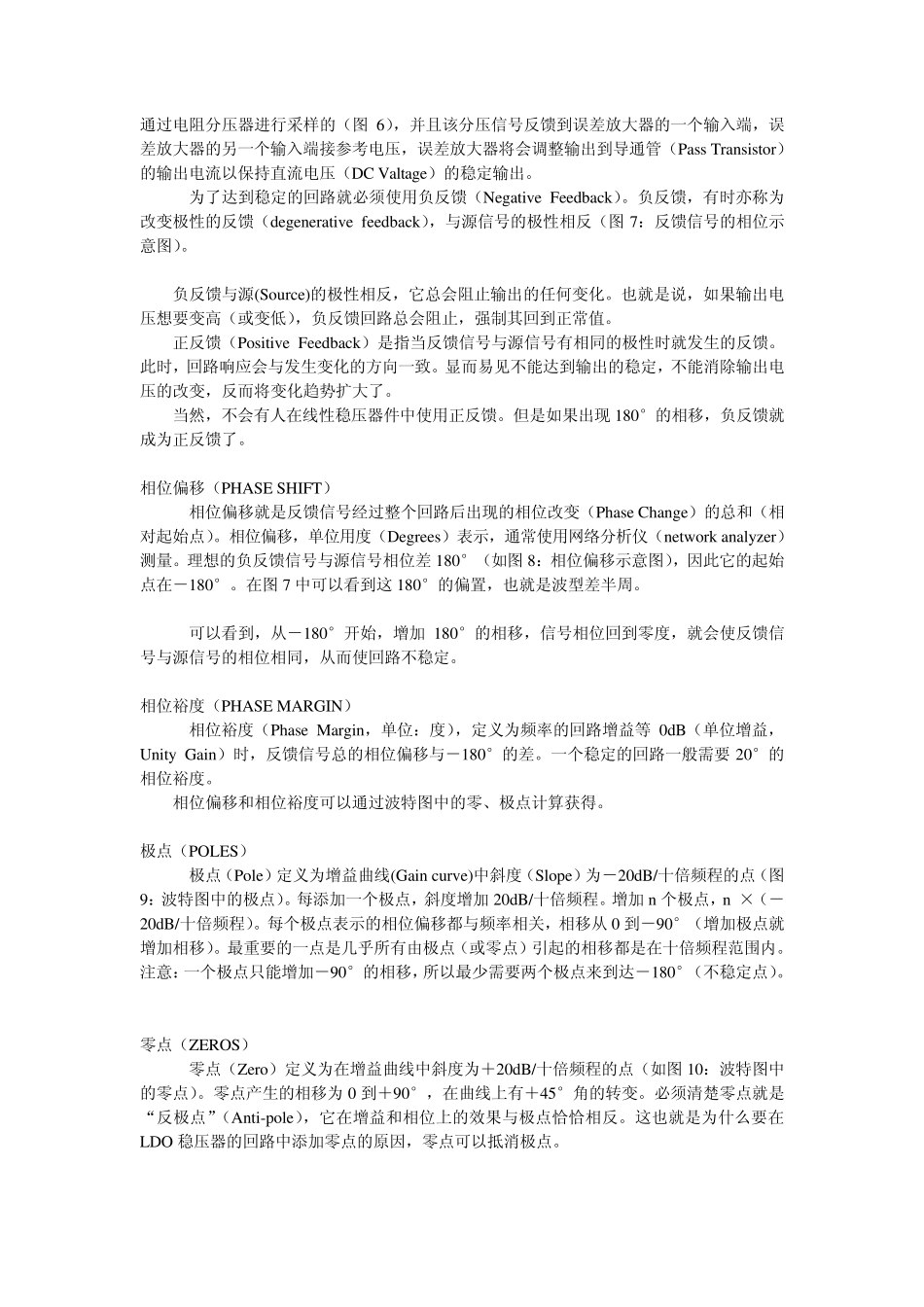 LDO稳压器工作原理_第3页