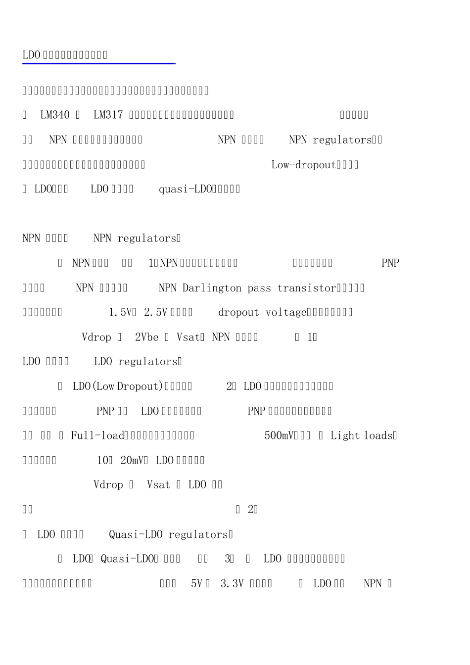 LDO稳压器工作原理详细分析_第1页