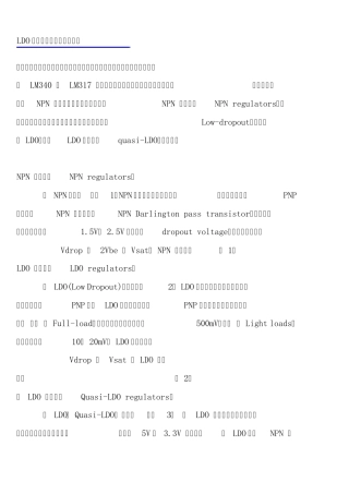 LDO稳压器工作原理详细分析