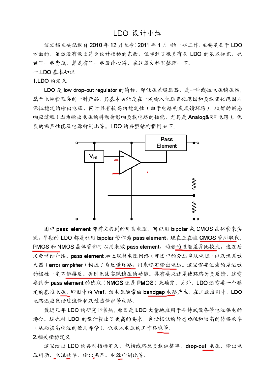 LDO设计小结一_第1页