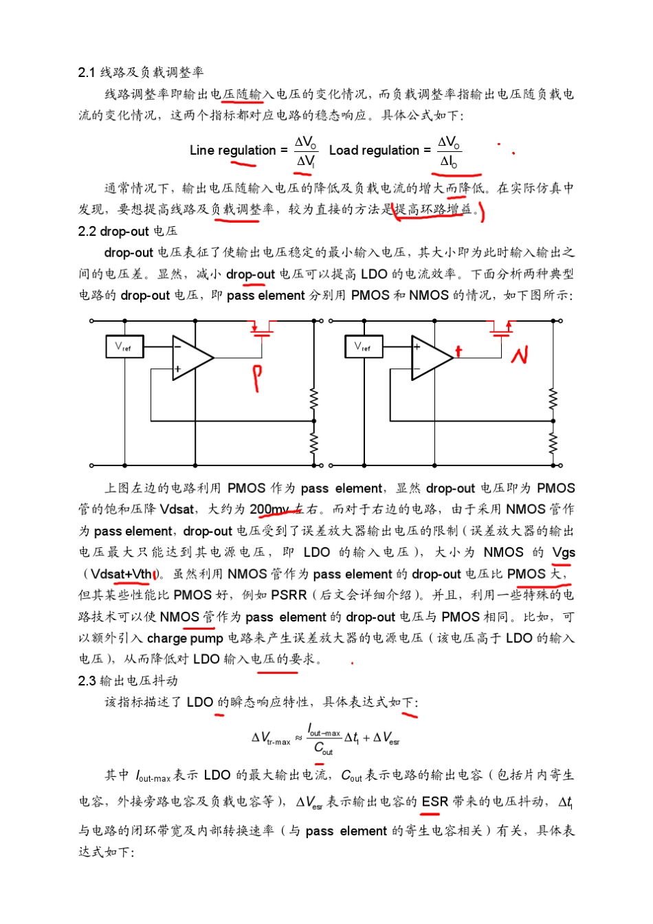LDO设计小结一_第2页