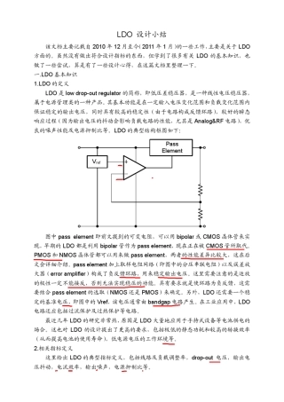 LDO设计小结一