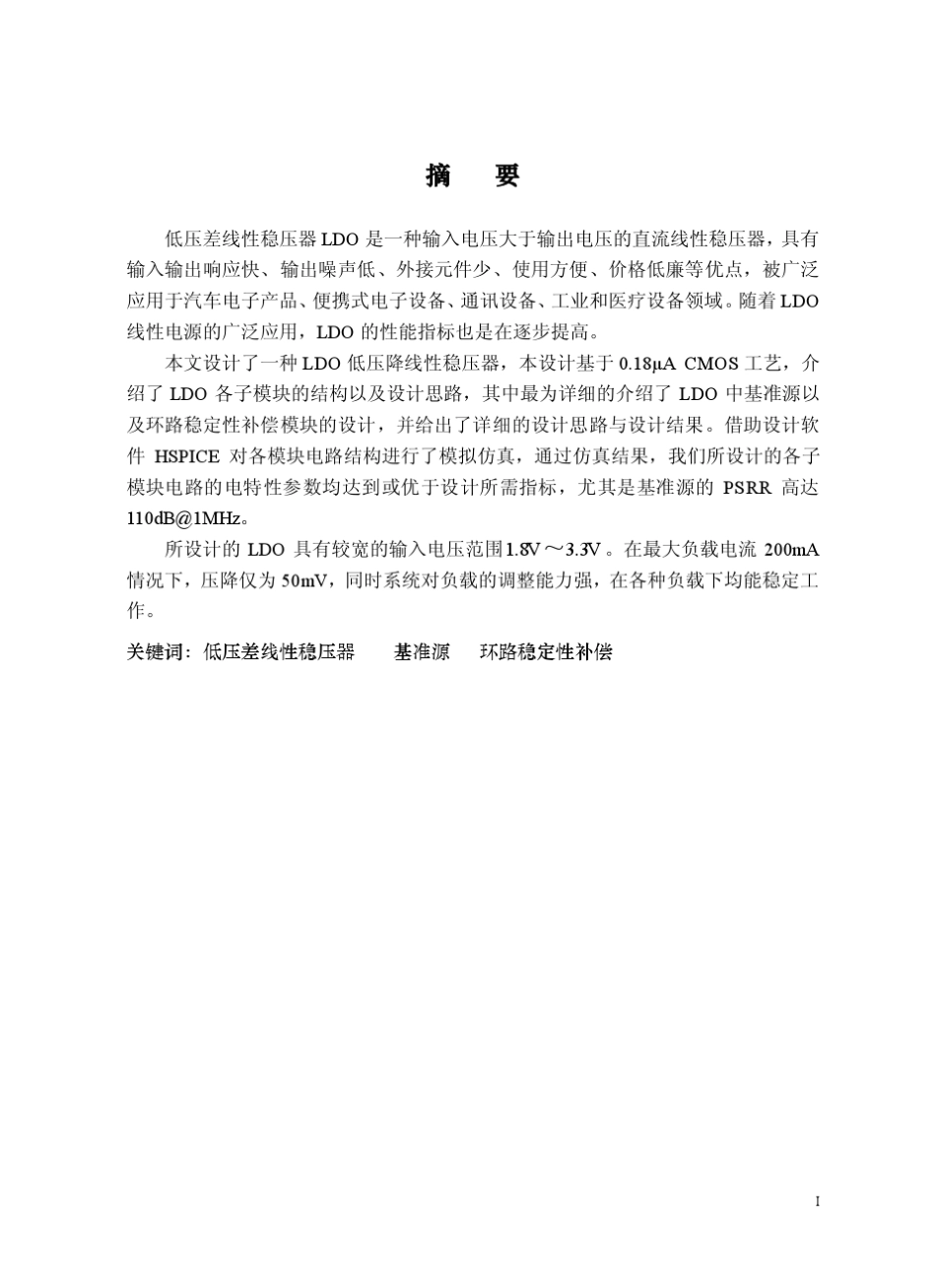 LDO线性稳压器设计报告_第1页