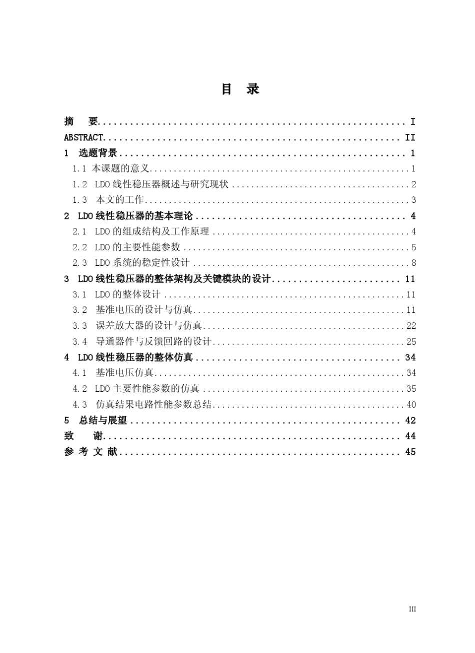 LDO线性稳压器设计报告_第3页