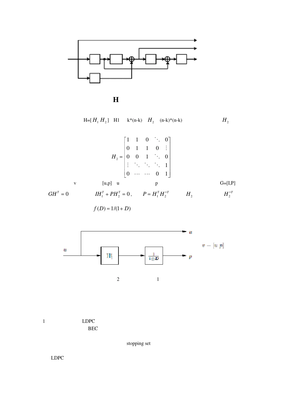 LDPC码的原理与介绍_第3页