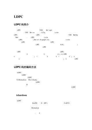 LDPC码的原理与介绍