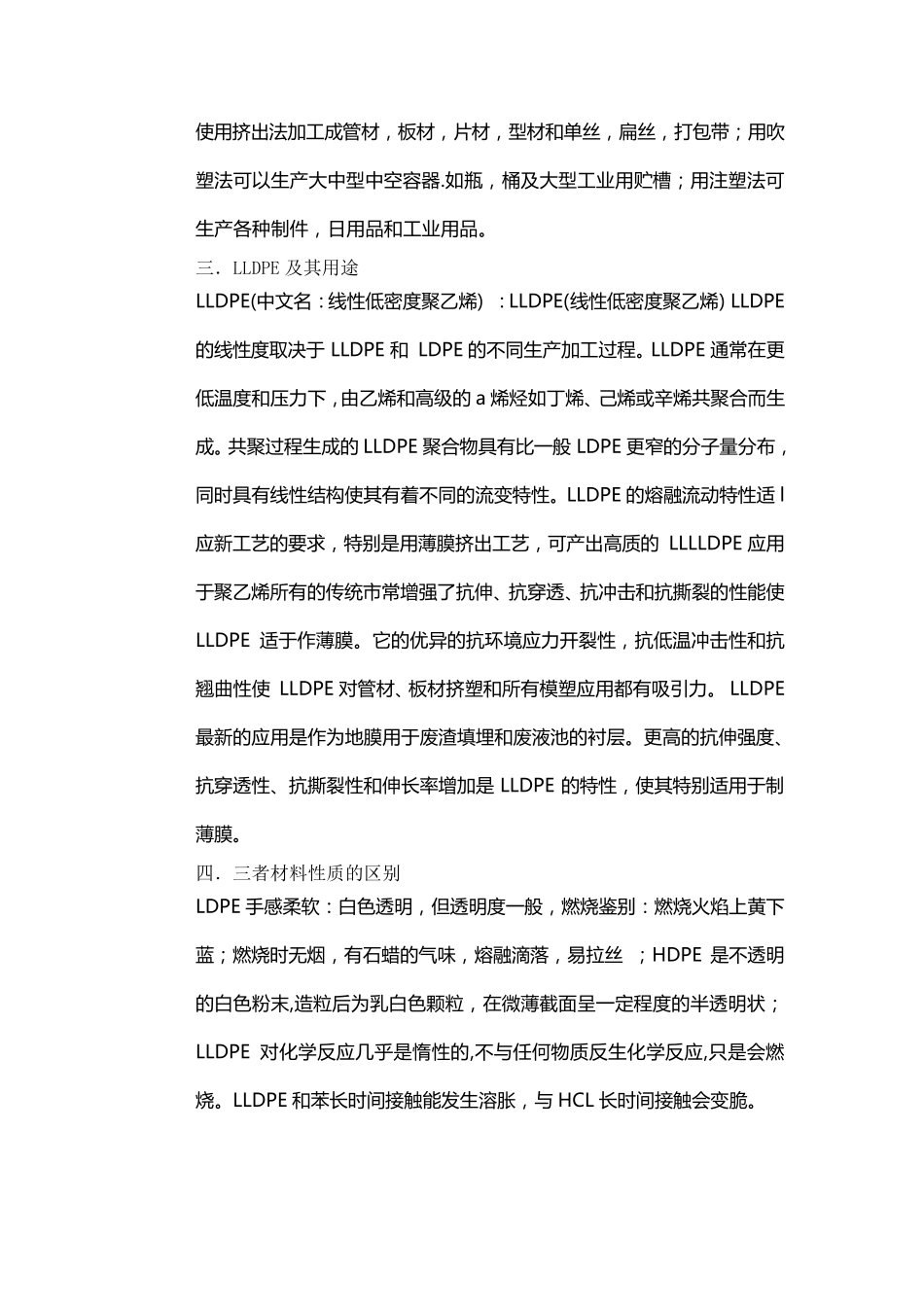 LDPE、HDPE和LLDPE的区别_第2页