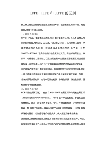 LDPE、HDPE和LLDPE的区别