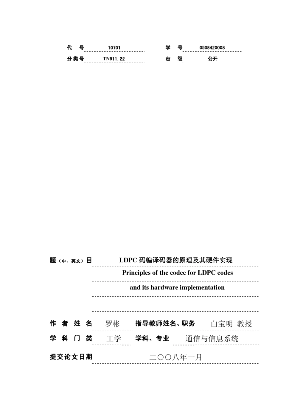 LDPC码编译码器的原理及其硬件实现_第1页