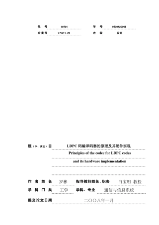 LDPC码编译码器的原理及其硬件实现