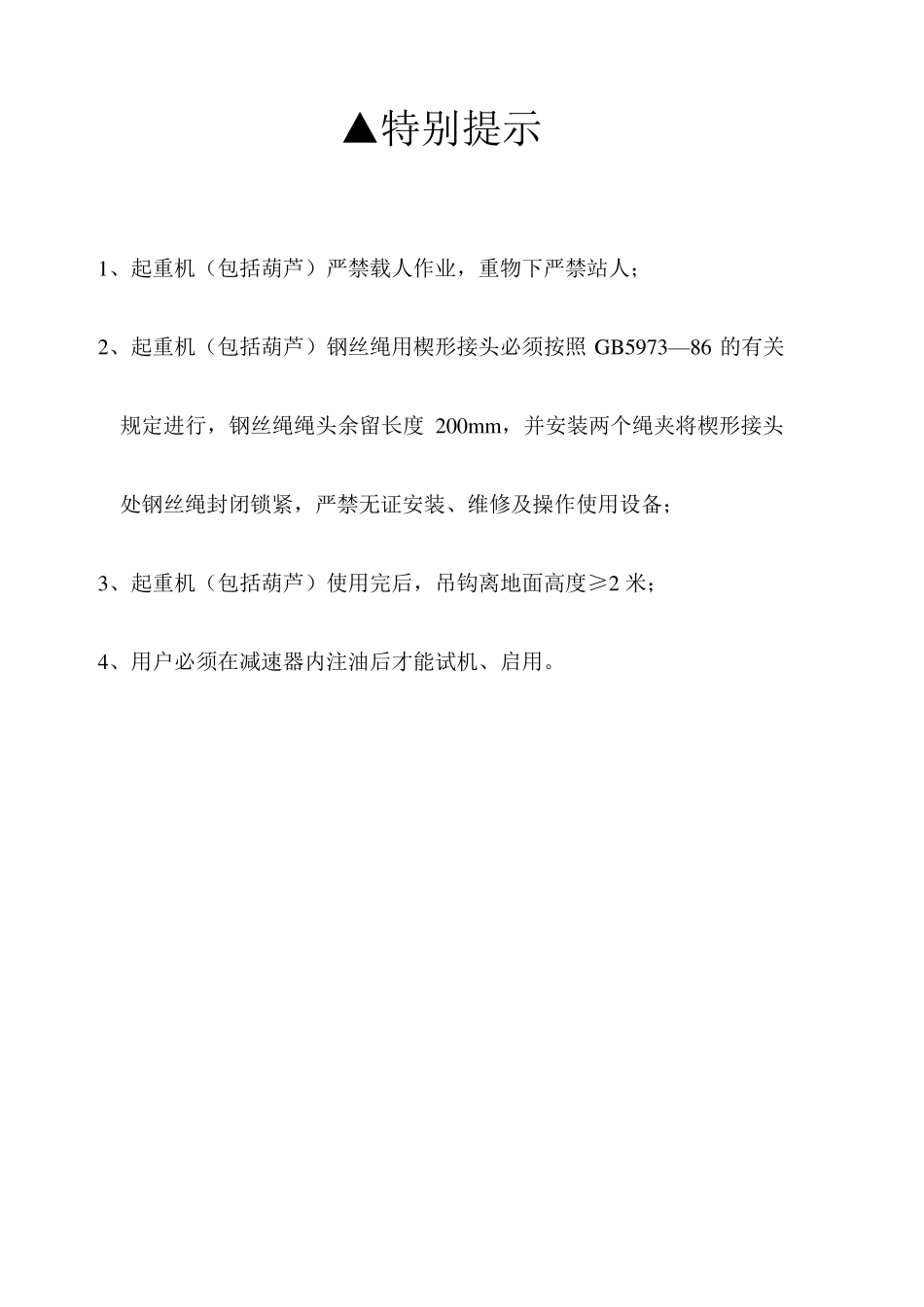 LDP型电动单梁起重机说明书_第2页