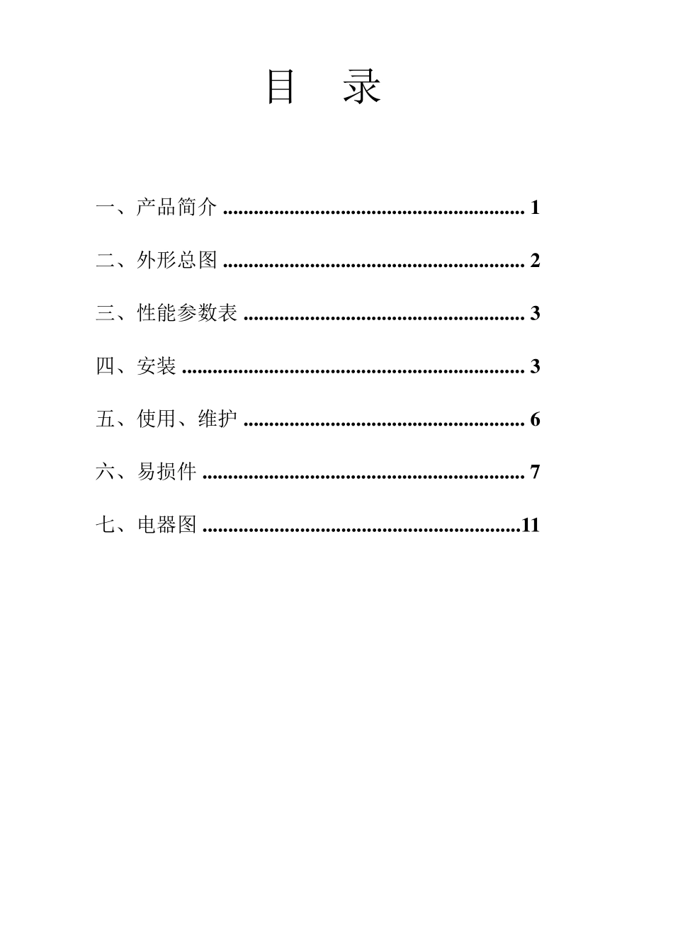 LDP型电动单梁起重机说明书_第3页