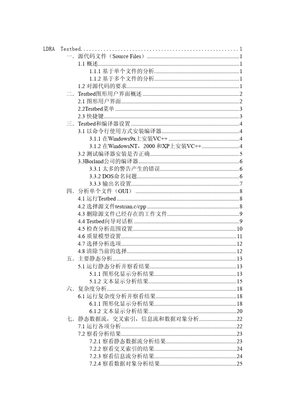 LDRA_Testbed中文使用指南1.0_第2页