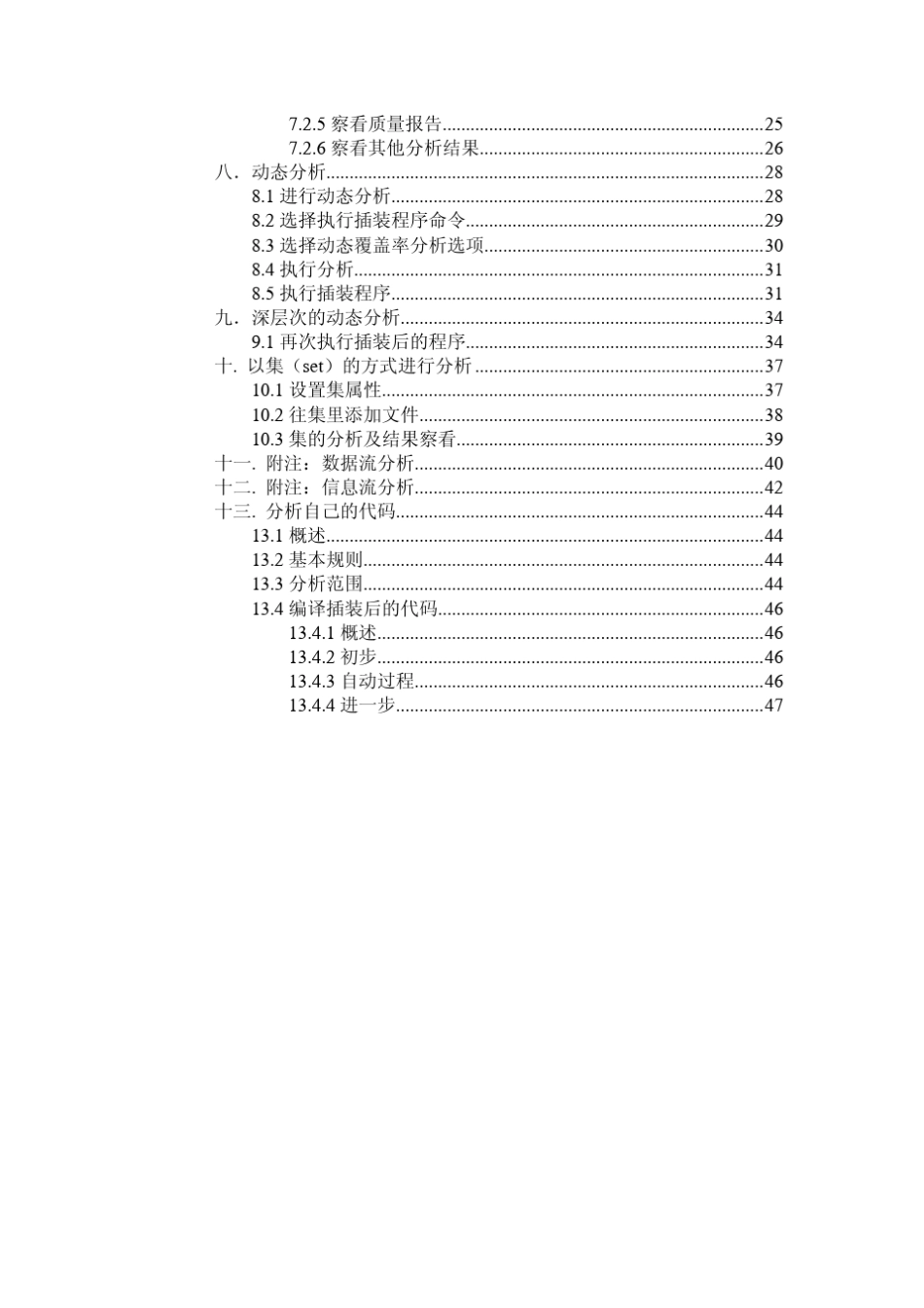 LDRA_Testbed中文使用指南1.0_第3页