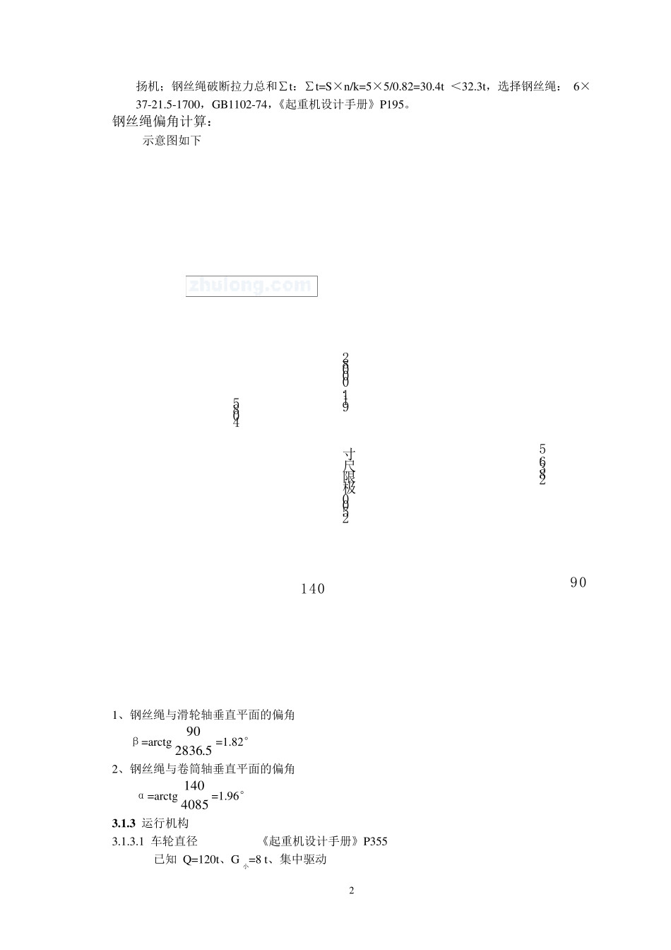 ldsbh12030三角桁架门式起重机计算书_secret_第3页