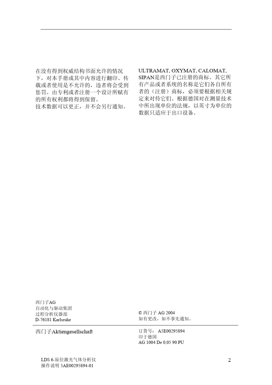 LDS6激光氨逃逸说明书_第2页