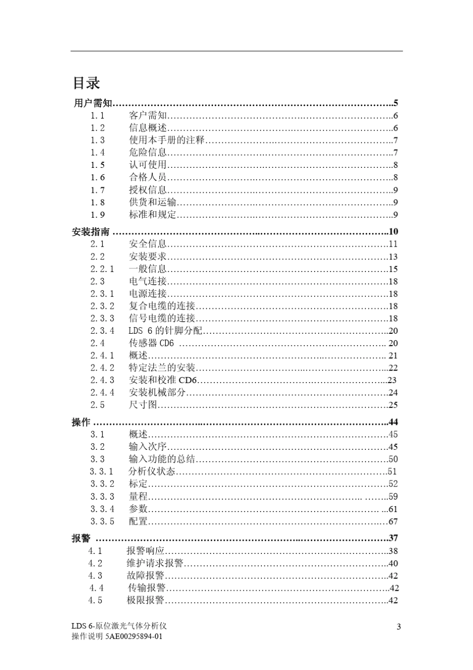 LDS6激光氨逃逸说明书_第3页