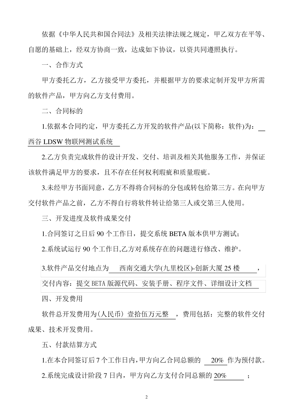 LDSW物联网测试系统开发合同_第2页