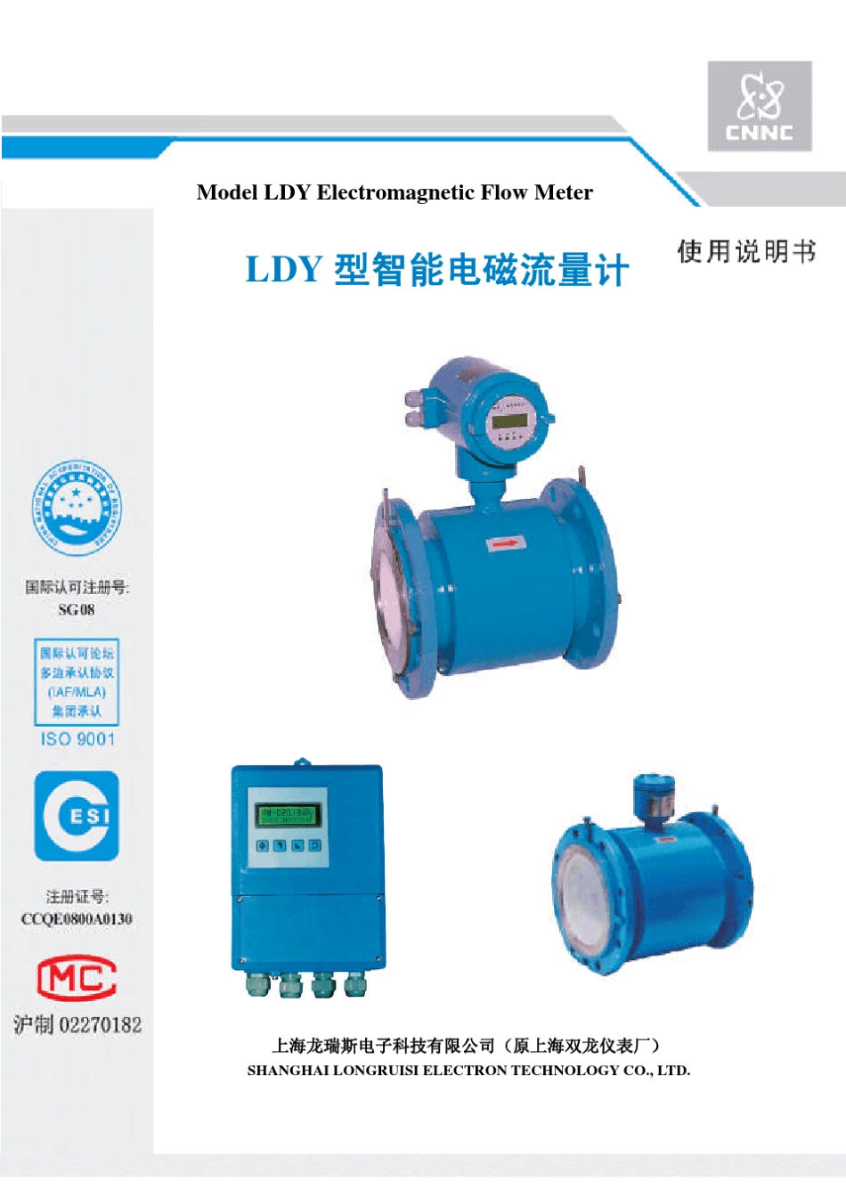 LDY电磁流量计_第1页