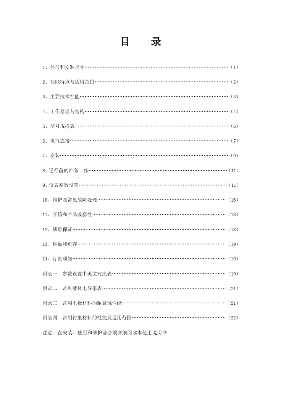 LDY电磁流量计_第2页