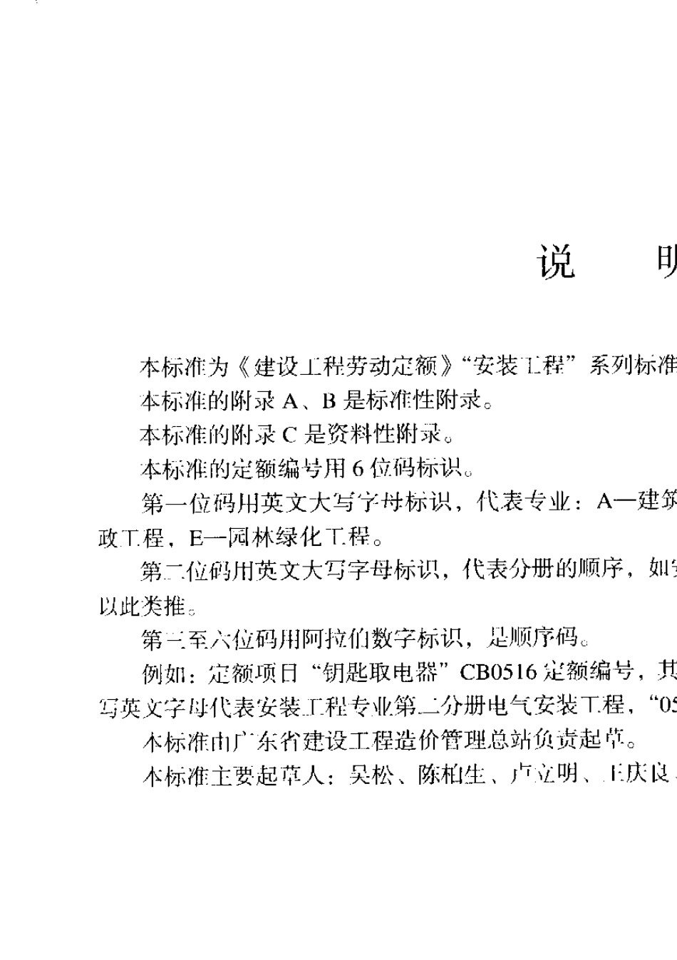 LDT74.22008建设工程劳动定额安装工程电气安装工程_第2页