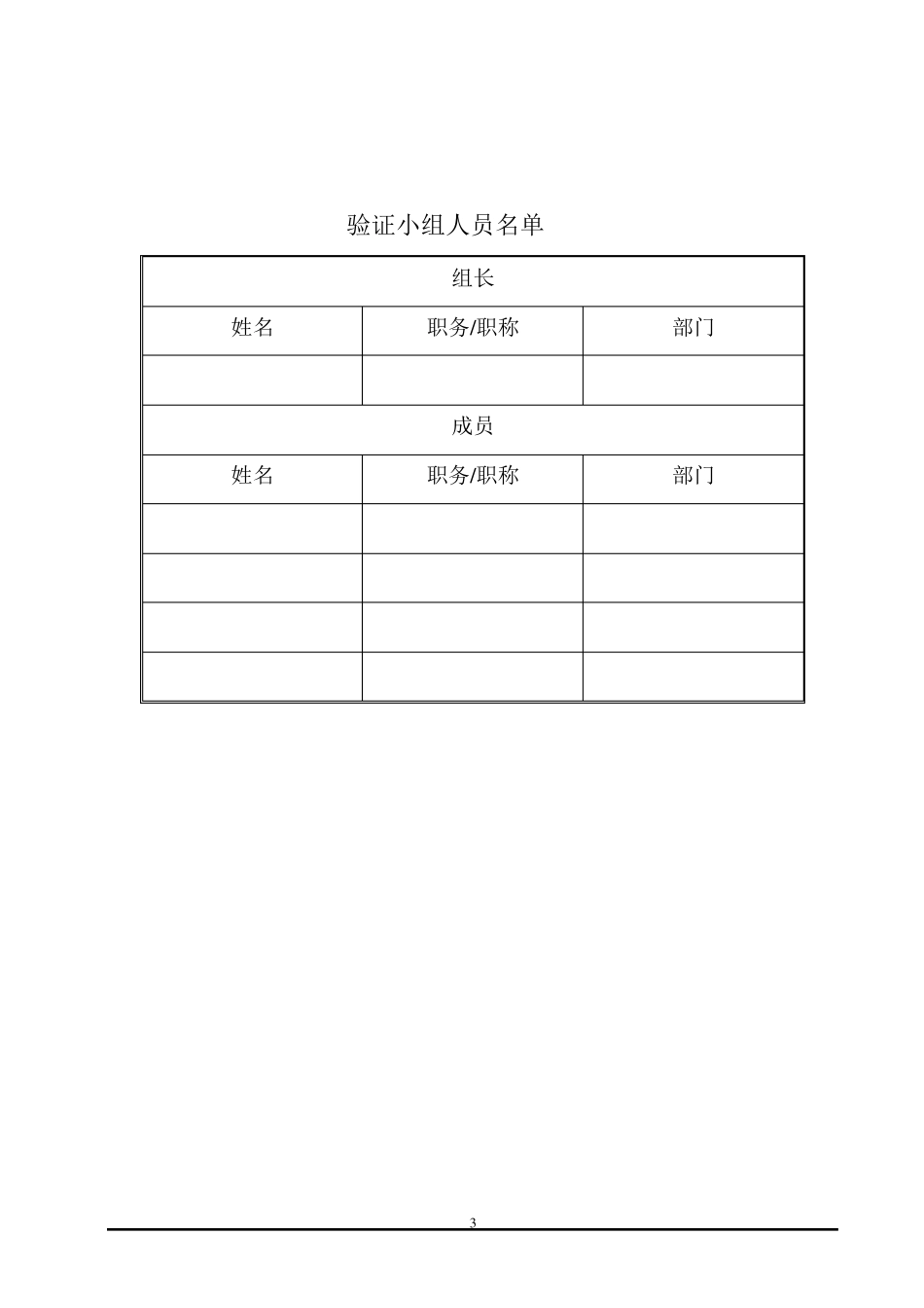 LDZX50KBS型不锈钢立式压力蒸汽灭菌器验证方案及报告_第3页