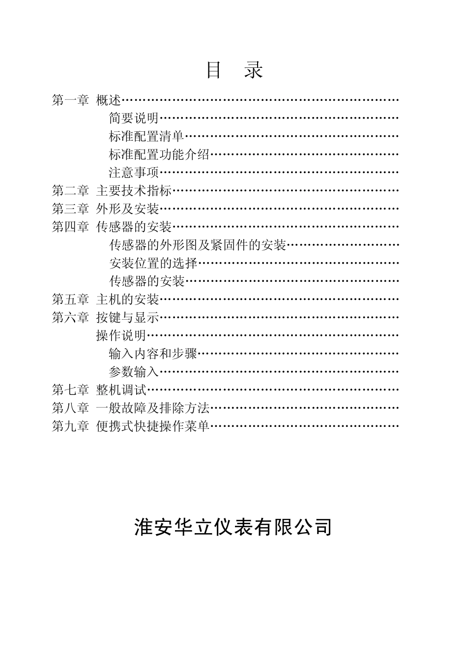 LDZ便携式多普勒流量计使用说明书_第1页